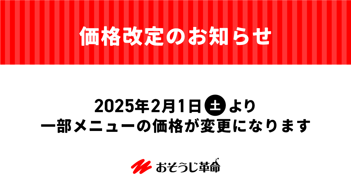 価格確定のお知らせ