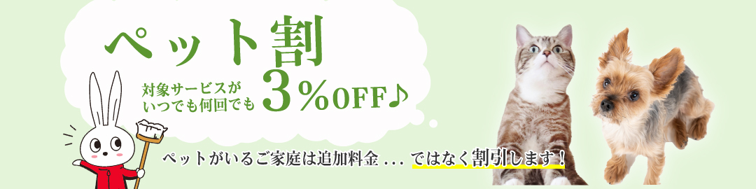 ペット ハウス クリーニング 料金