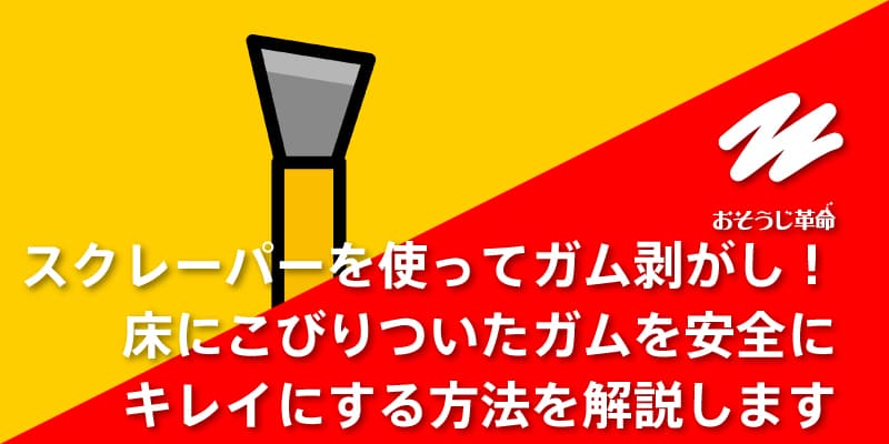 靴にこびりついたガムの取り方 安い