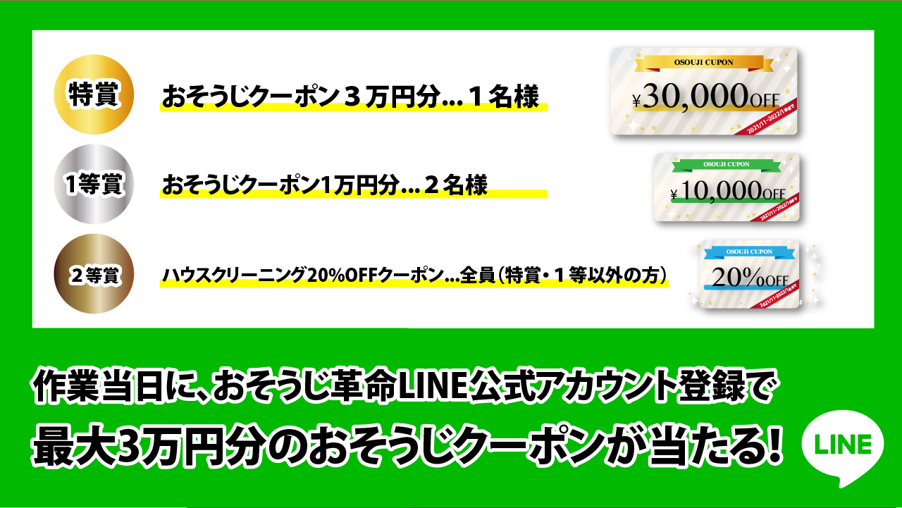 LINE友達登録特典